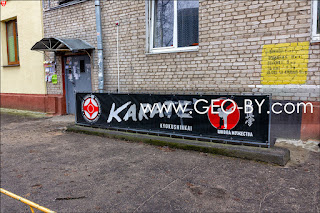 Minsk. Kyokushinkai Karate School