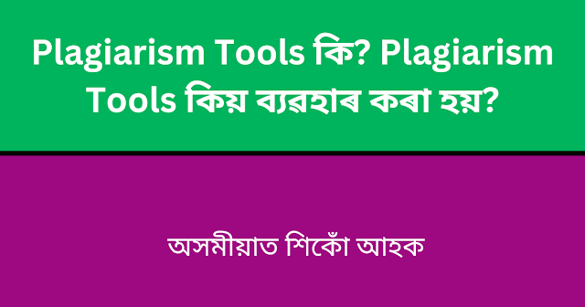 plagiarism-tools-ki