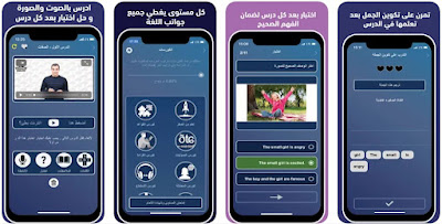 تطبيق تعلم اللغة الانجليزية من الصفر