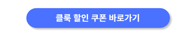 클룩-할인-쿠폰-바로가기