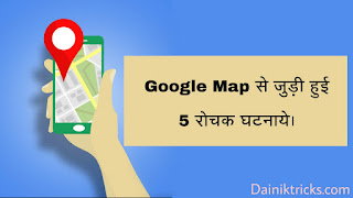 Google map top 5 secret tricks