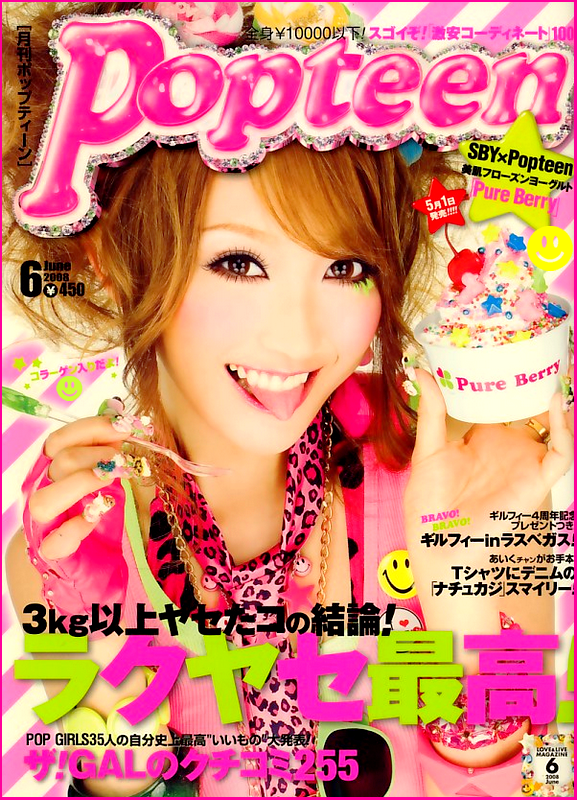 1209736030_cover-popteen0608_yui.png