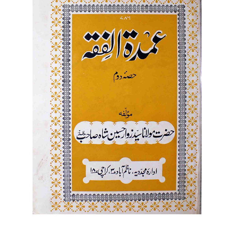 Umdat-ul-Fiqah Islamic Book