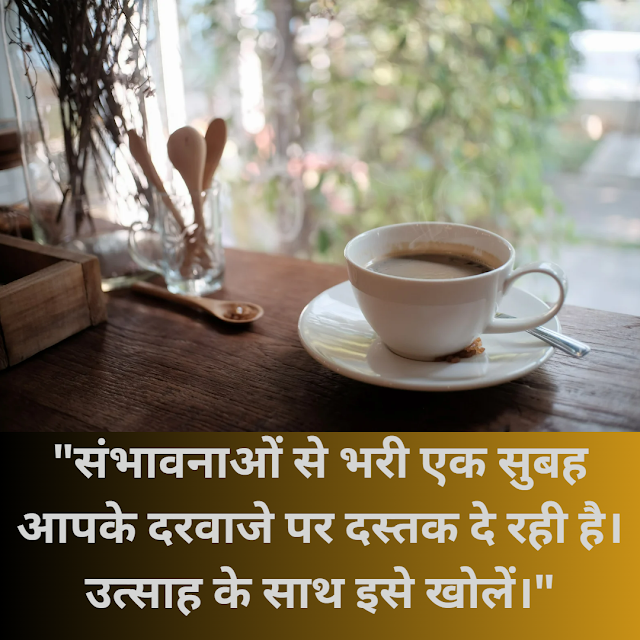 Good Morning Quotes in Hindi |  Morning Quotes in Hindi