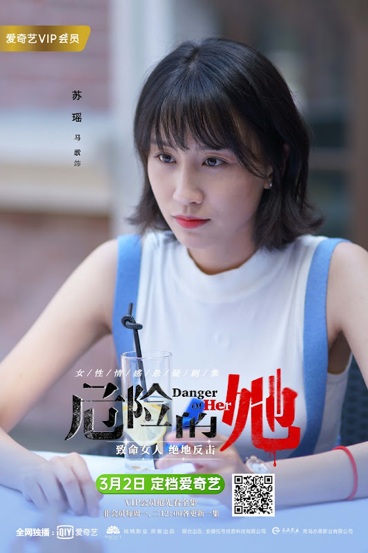 Danger of Her China Web Drama