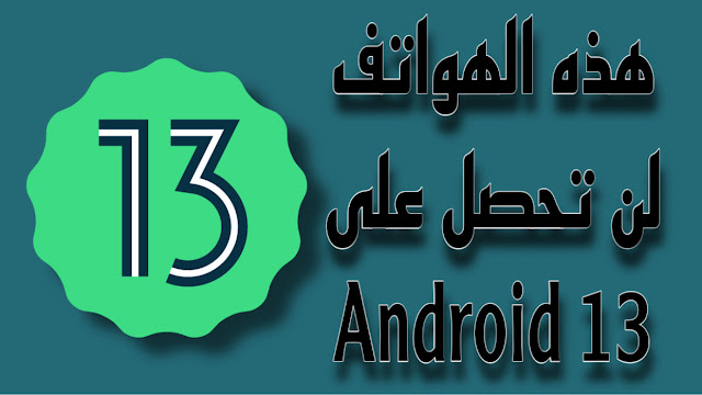 تحديث android 13