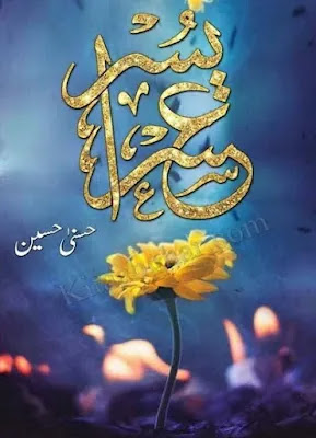Usri Yusra Novel Episode 7 Download Pdf