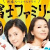 Fuji Family (SP) 2017