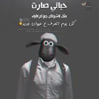 رمزيات مضحكة للفيس بوك والانستقرام , صور رمزيات مضحكة مكتوب عليها نكت للواتس اب