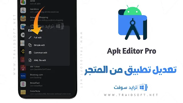 تطبيق ابك اديتور برو APK Editor Pro مهكر