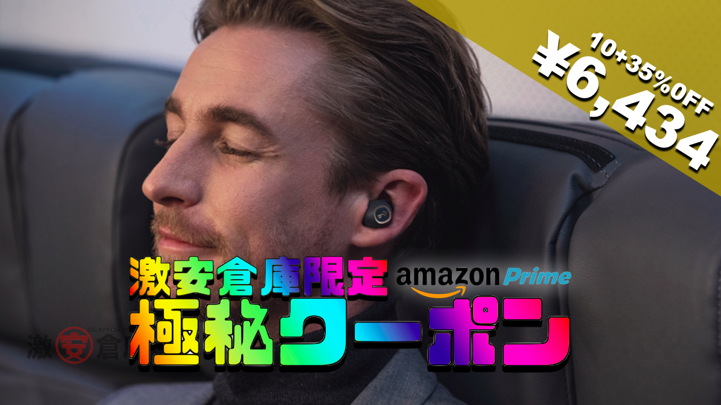 【激安倉庫限定amazonクーポン】 Key Series 完全ワイヤレス充電＋イヤホン 45%OFF 6,434円 [5/10まで]