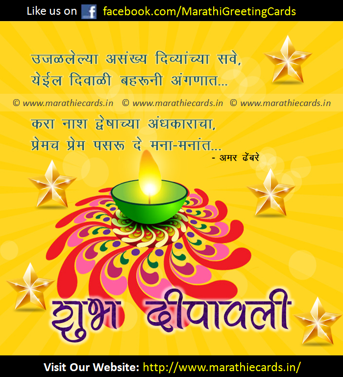 Diwali Marathi Greeting Cards  Marathi Greetings