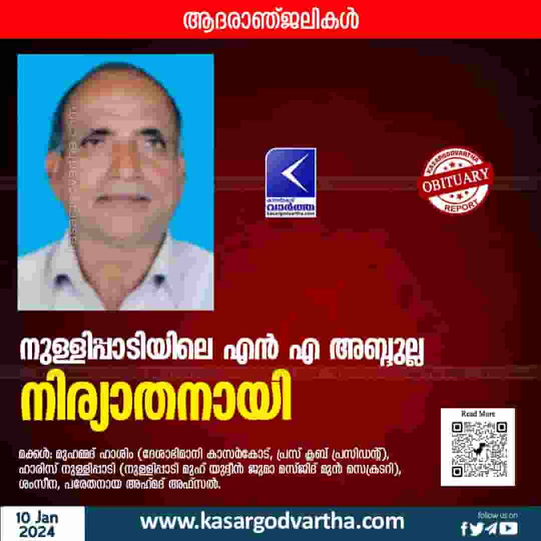 News, Malayalam-News, Kasargod, Kasaragod-News, Obituary, Nullipady, NA Abdulla of Nullipady passed away.