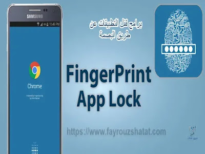 AppLock- fingerprint