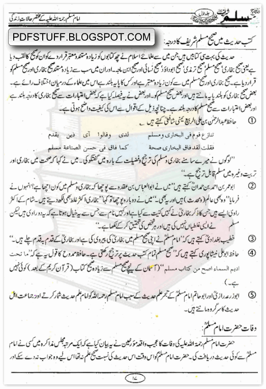 Sample Page and the biography of Imam-e-Muslim in Urdu