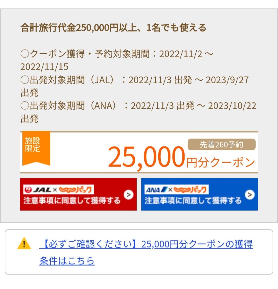 JALクーポン 50,000円分
