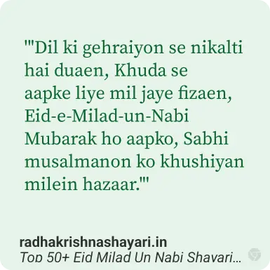 eid milad un nabi shayari hindi me
