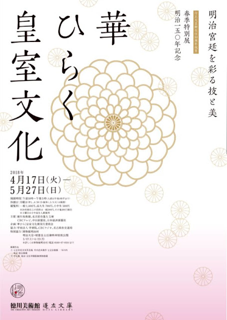 http://www.tokugawa-art-museum.jp/exhibits/planned/2018/0417/