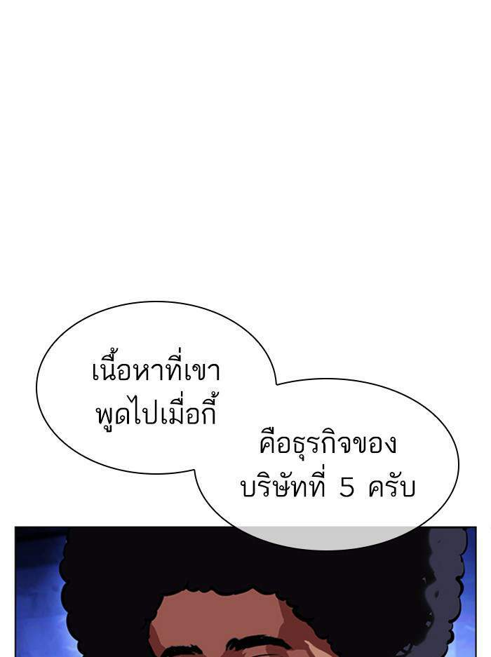 Lookism ตอนที่ 404