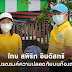 ไทย สพิริท อินดัสทรี ร่วมรณรงค์ความปลอดภัยบนท้องถนน