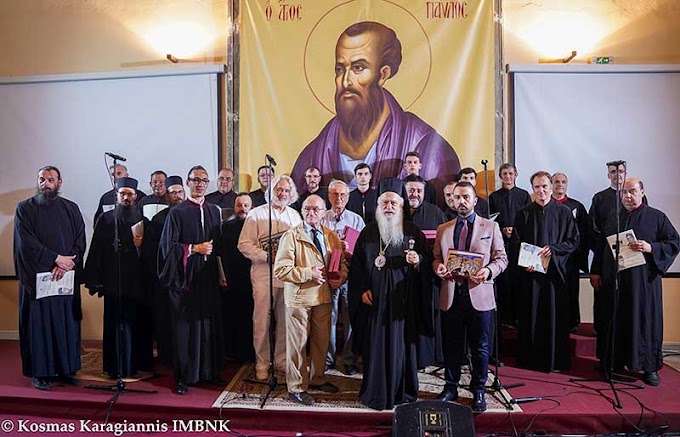 «ΛΑ’ Παύλεια»: Εκδήλωση «Αρχόντων μνήμη» αφιερωμένη στους αείμνηστους Άρχοντες Πρωτοψάλτες της ΜτΧΕ Κ. Πρίγγο και Λ. Αστέρη