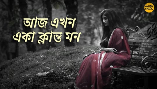 Klanto Mon Lyrics by Prashmita Paul Bengali Song