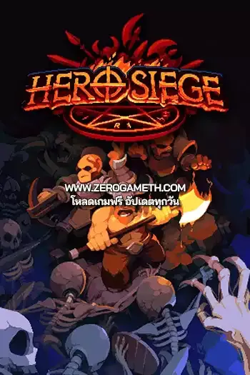 โหลดเกม Hero Siege