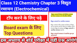 class 12 chemistry chapter 3 ncert solutions,class 12 chemistry chapter 3 notes pdf download,class 12 chemistry chapter 3 notes pdf download in hindi,cass 12 chemistry chapter 3 notes up board,class 12 chemistry chapter 3 important questions,class 12 chemistry chapter 3 notes,class 12 chemistry chapter 3 pdf,class 12 chemistry chapter 3 handwritten notes,class 12 chemistry chapter 3 mcq