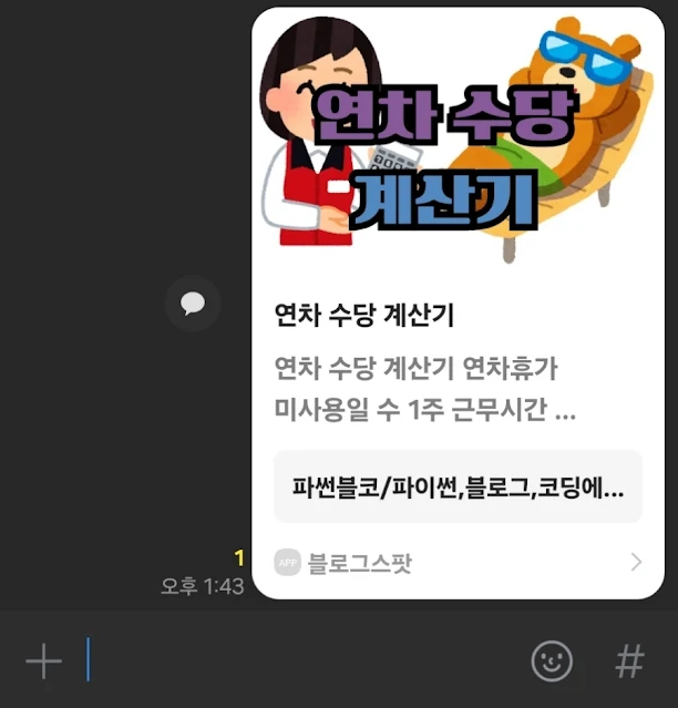 카카오톡 공유 버튼 테스트