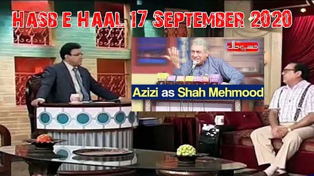 Hasb e Haal 17 September 2020