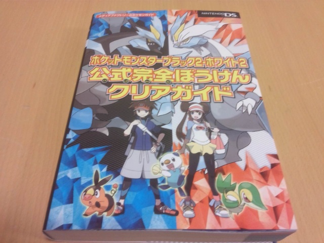 小学生のポケモンbw2攻略日記 7月 12