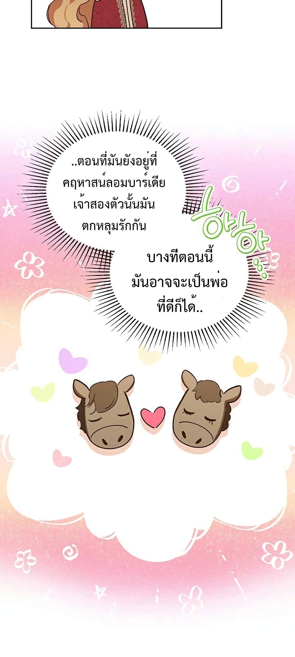 In This Life, I Will Be the Lord เกิดใหม่ชาตินี้ฉันจะเป็นเจ้าตระกูล ตอนที่ 97