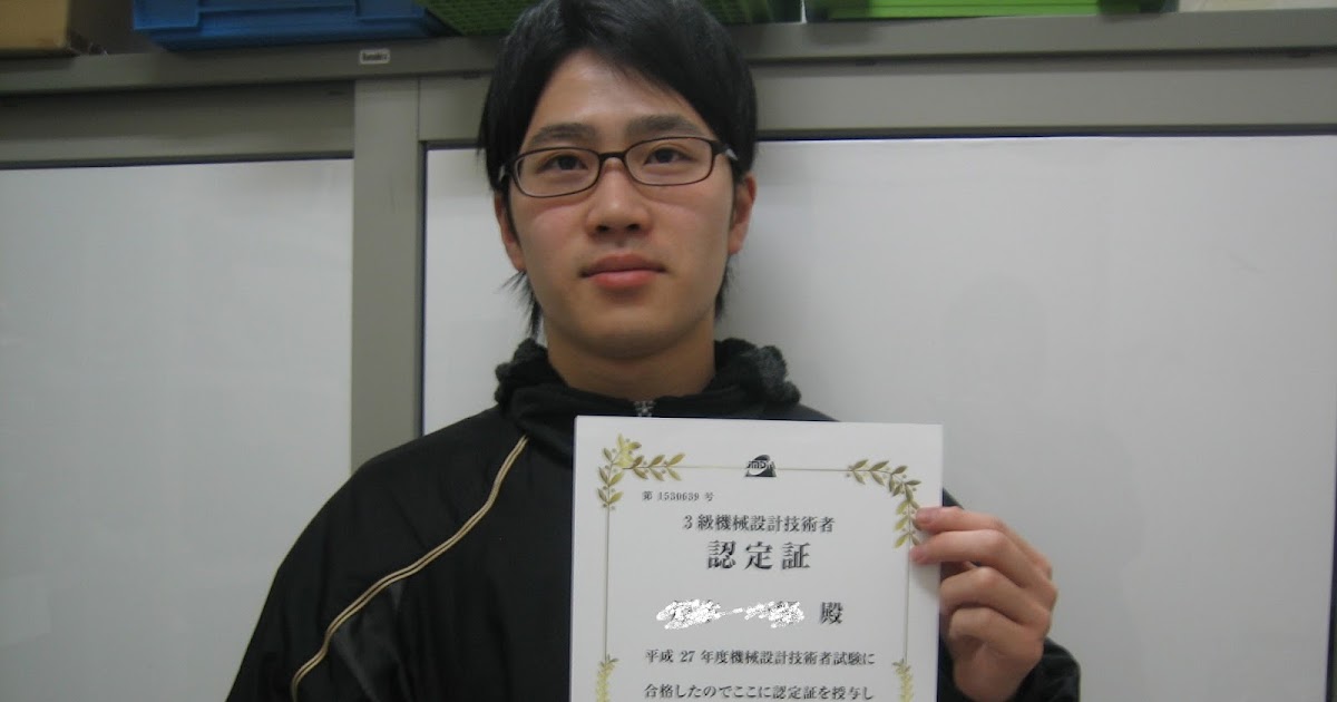 福山大学 学長室ブログ 機械設計技術者試験3級に合格