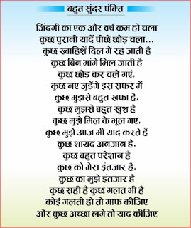 Happy New year,new year party,new year kavita,New year poem,one more year of life,Hindi Kavita,Hindi Poem,navvarsh kavita,