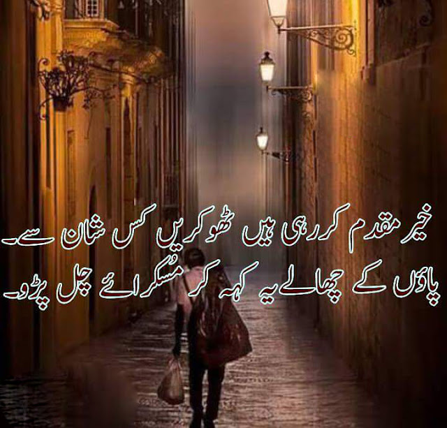 Urdu Poetry Sad