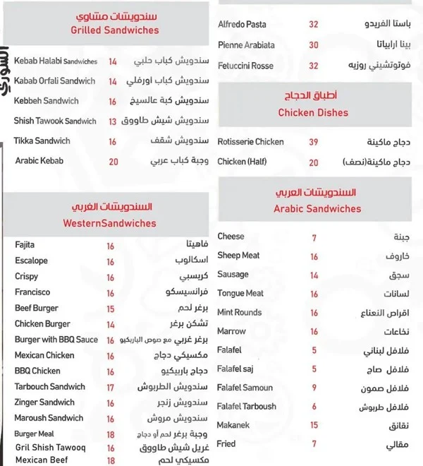 منيو مطعم الطربوش الشارقة