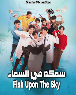 Fish Upon The Sky