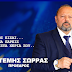 Ευρωεκλογές 2024: 1η αποκλειστική συνέντευξη του Προέδρου της Ελλήνων Συνέλευσις κ. Αρτέμη Σώρρα