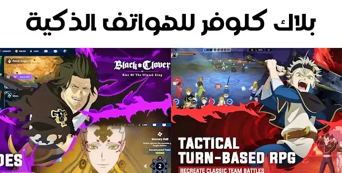 تحميل لعبة بلاك كلوفر - تنزيل Black Clover M