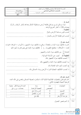 تحميل امتحان رياضيات سنة سادسة الثلاثي الثاني