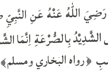 3 Hadits Wacana Kontrol Diri (Mujahadah An-Nafs), Arti, Penjelasan