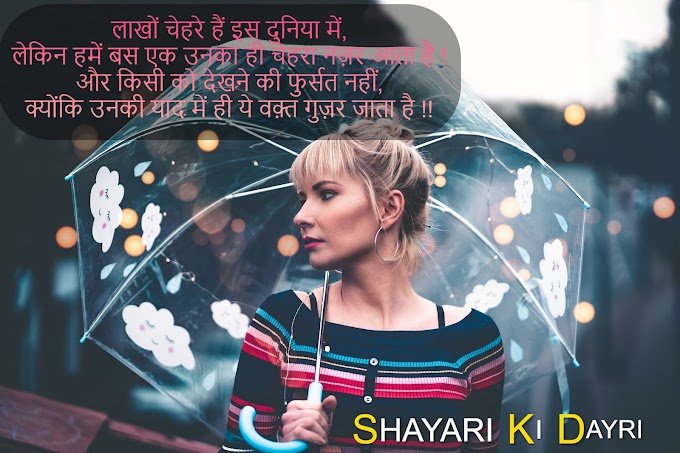 Top 100+ True Love Shayari in Hindi, English with Images