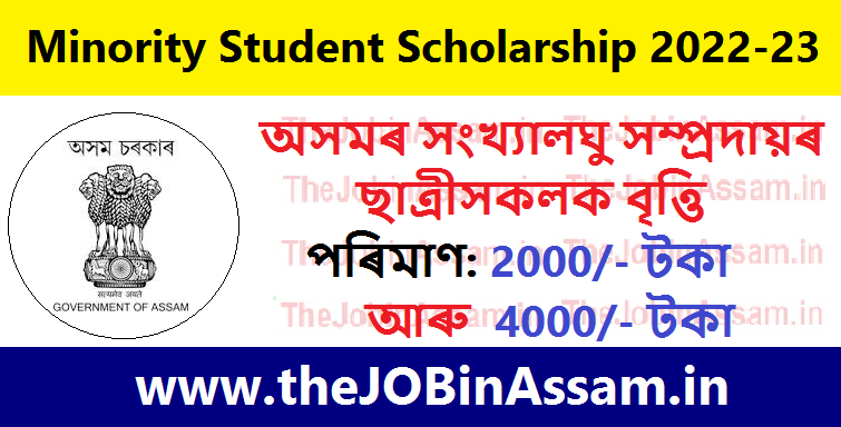 Assam Minority Student Scholarship 2022-23: Online Application