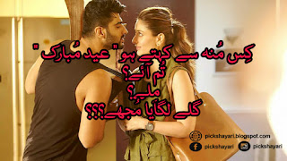 Eid Shayari in Urdu