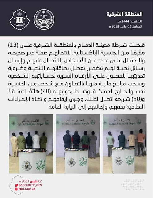 13 expats arrested in Dammam for Fraud and getting Bank account details - Saudi-Expatriates.com