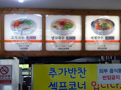 Samdae Guksu Hoegwan noodle restaurant 삼대국수회관 三代麵條 - Food Menu