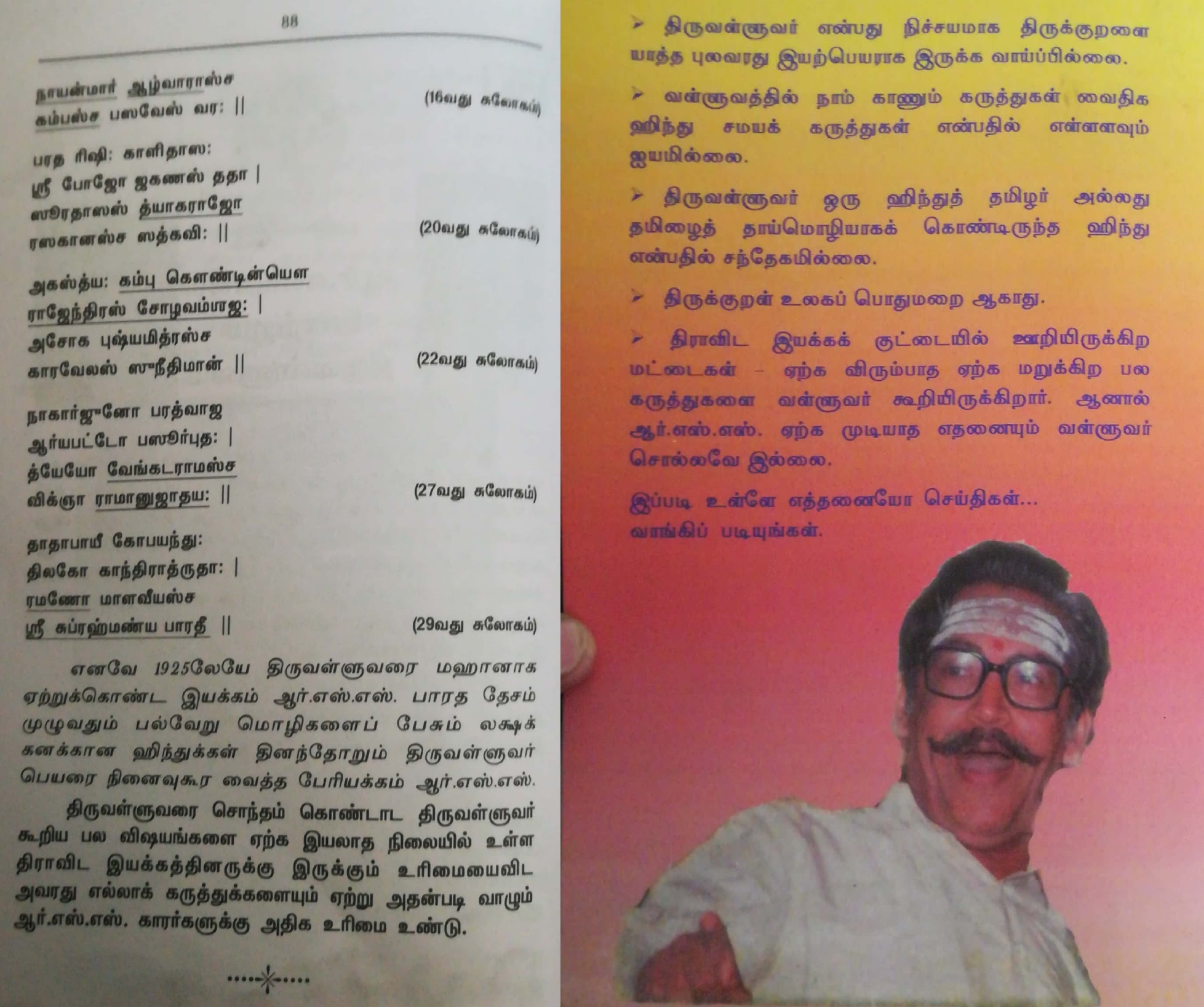 KURAL%20VAITHIKAME%20RSPV%20MANIAN_page-