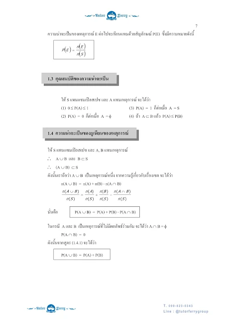 รับสอนคณิตศาสตร์ที่บ้าน