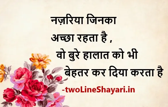 morning thoughts in hindi photo, morning thoughts in hindi photo download, morning thoughts in hindi pic