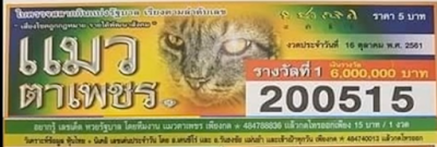 Thai Lottery Free Paper VIP Tips For 01-11-2018 Result